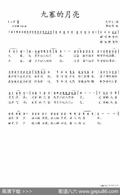 九寨的月亮（吴钟文词李延烈曲） - 吴钟文|李延烈