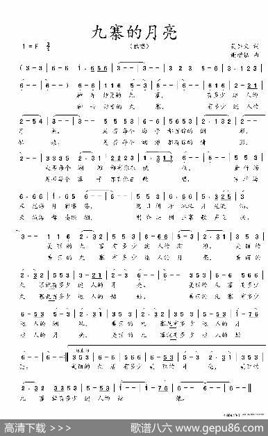 九寨的月亮（吴钟文词谢增镒曲） - 吴钟文|谢增镒