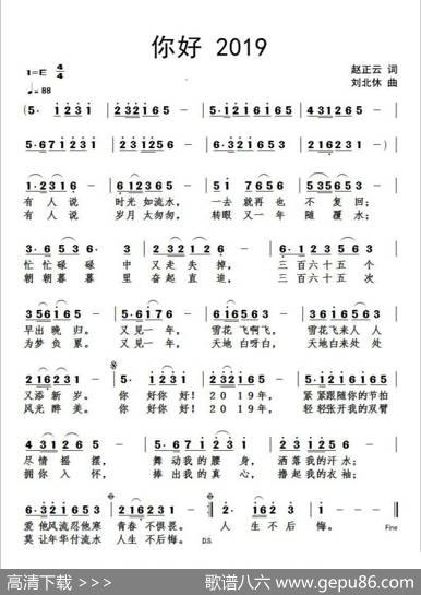 赵正云作词歌曲《你好！2019》（作词赵正云，作曲刘北休） - 赵正云|刘北休