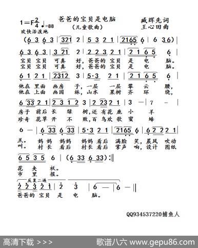 爸爸的宝贝是电脑 - 臧辉先|王心田