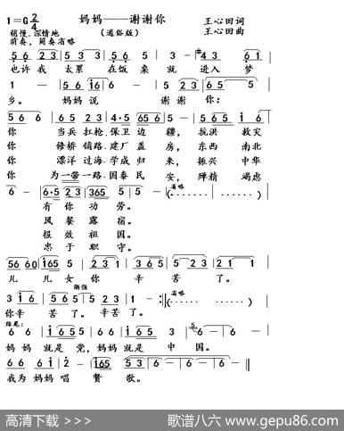 妈妈---谢谢你 - 王心田|王心田