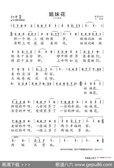 姐妹花 - 樊孝斌|小弩
