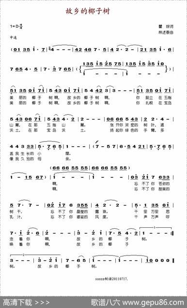 故乡的椰子树（瞿琮词林述泰曲） - 瞿琮|林述泰