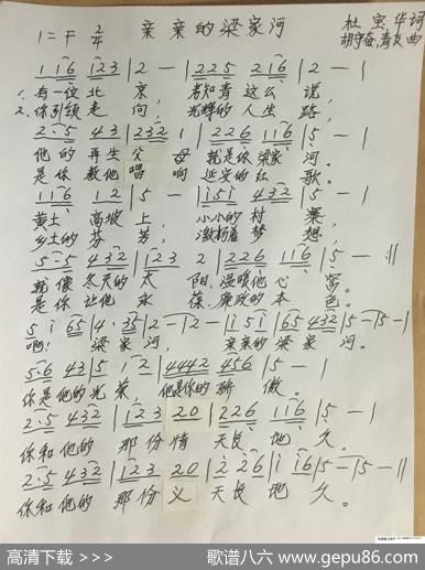 亲亲的梁家河 - 杜宝华|胡守奋青友