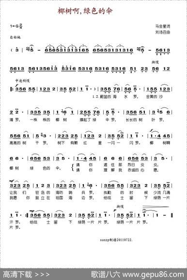 椰树啊，绿色的伞 - 马金星|刘诗召