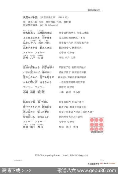【日】風雪ながれ旅（风雪流浪之旅） - 星野哲郎|船村徹