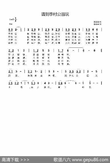 请到李村公园玩 - 杨学全|杨学全