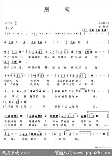 别离（高玉红词，梁铭曲，演唱：许志刚） - 高玉红|梁铭