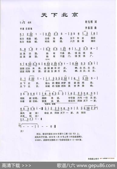 天下北京 - 时先明|李基田