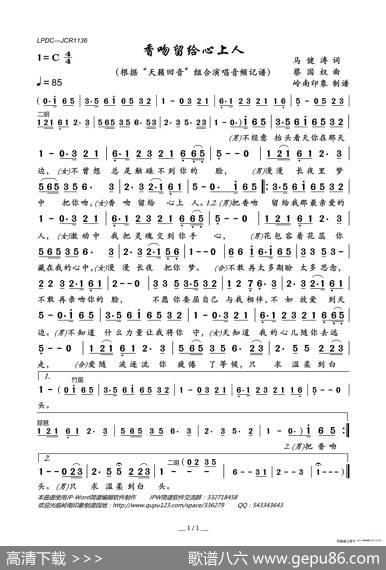 香吻留给心上人 - 马健涛|蔡国权