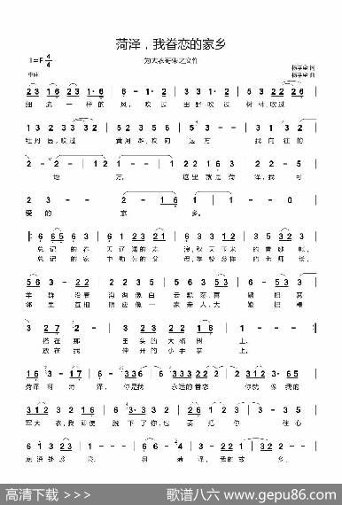 菏泽，我眷恋的家乡（为大衣哥朱之文作） - 杨学全|杨学全