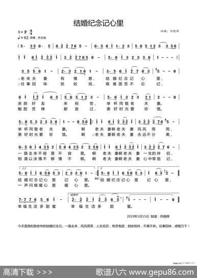 结婚纪念记心里 - 何晓辉|何晓辉