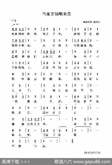 当家方知柴来贵 - 清闲人|清闲人