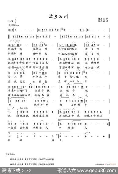 故乡万州（何真宗词向邦瑜曲） - 何真宗|向邦瑜