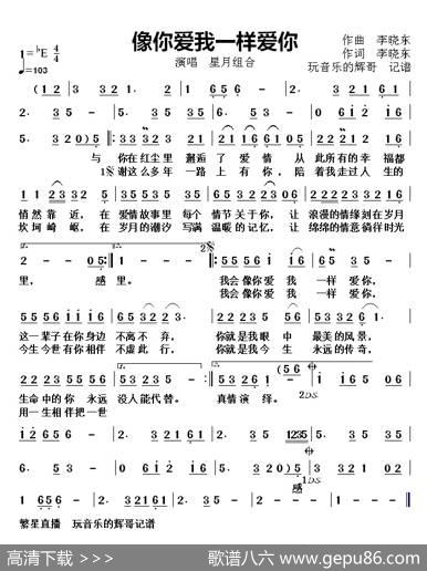像你爱我一样爱你（演唱星月组合） - 作词李晓东|作曲李晓东