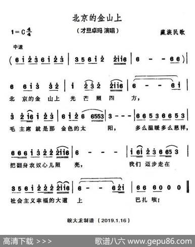 北京的金山上（才旦卓玛原唱）|藏族民歌