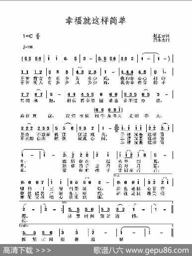 《幸福就这样简单》（作词赵正云，作曲黄永杰） - 赵正云|黄永杰