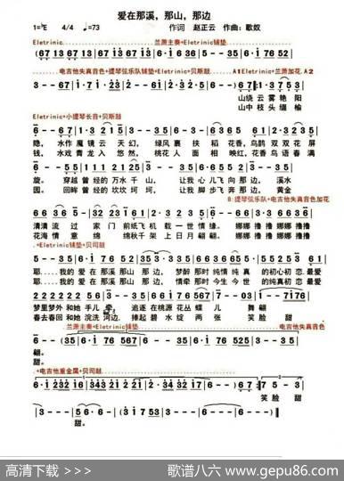 《爱在那溪，那山，那边》（作词赵正云作曲歌奴） - 赵正云（正步云霄）|歌奴（尹庆全）