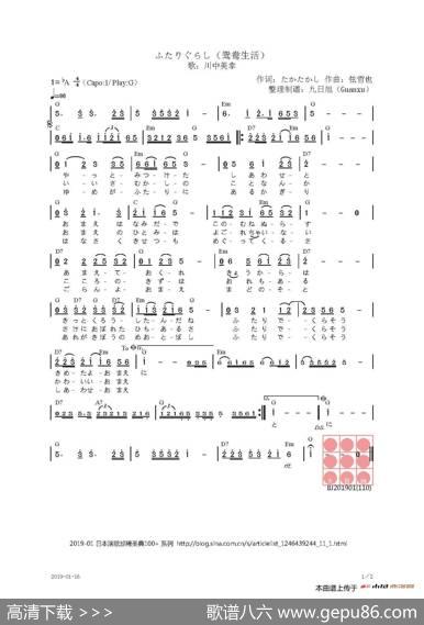 【日】ふたりぐらし（鸳鸯生活） - たかたかし|弦哲也