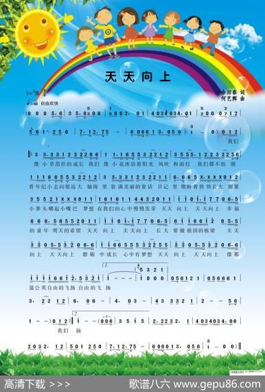 天天向上 - 余汨春|何艺辉