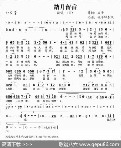 踏月留香 - 五子