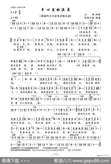 手心里的温柔 - 刀郎|刀郎