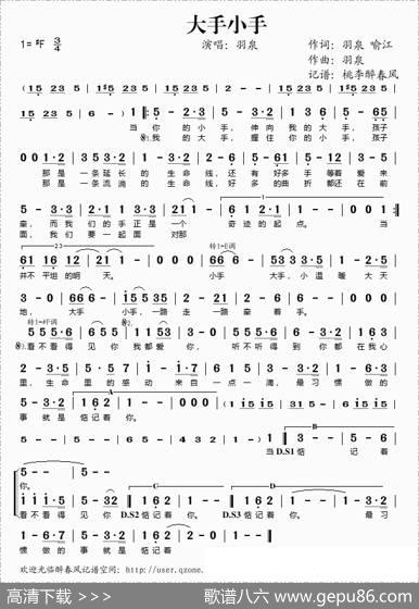 大手小手 - 羽泉、喻江|羽泉