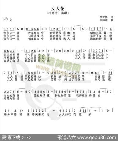 女人花
