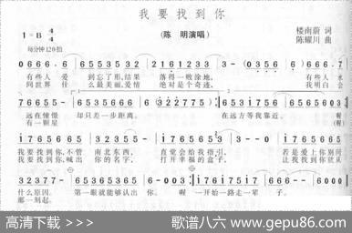我要找到你（楼南蔚词陈耀川曲） - 楼南蔚|陈耀川