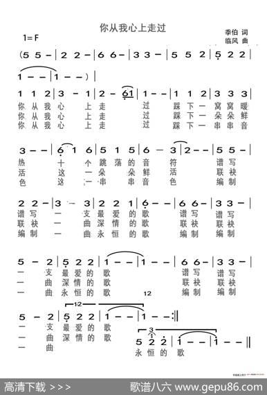 你从我心上走过 - 季伯|临风