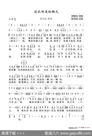 淡水河边的烟火 - 郑智化|郑智化