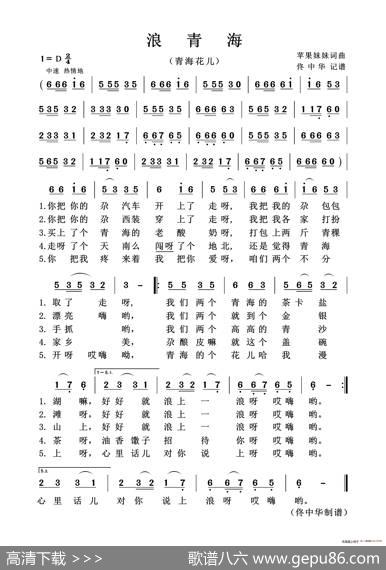 浪青海