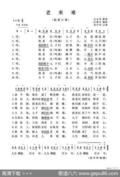 老来难