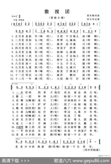 撒搅团