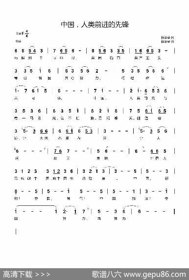 中国，人类前进的先锋 - 杨学全|杨学全