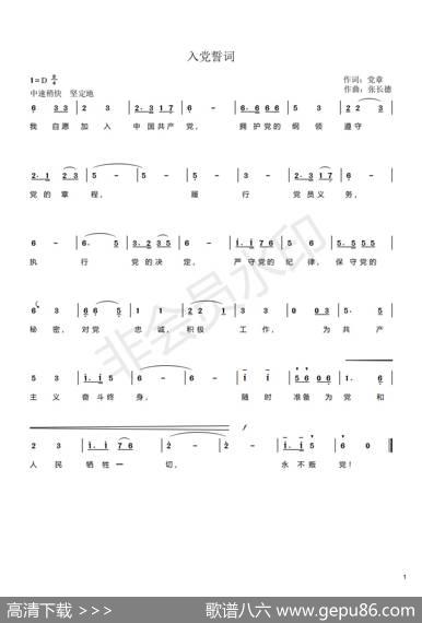 入党誓词 - 党章|张长德
