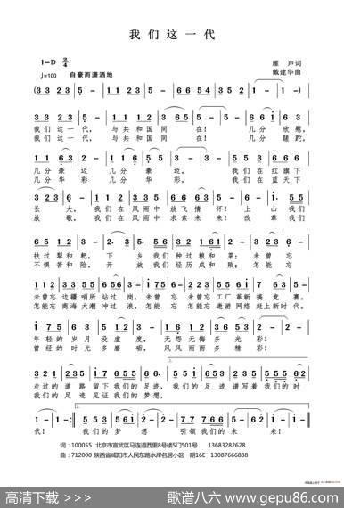 我们这一代（雁声词戴建华曲） - 雁声|戴建华