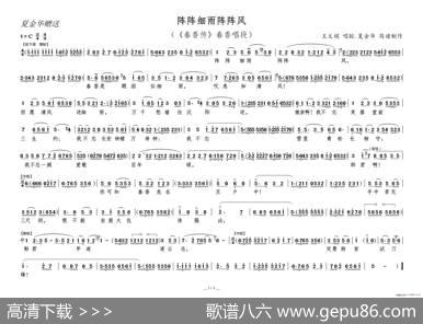 阵阵细雨阵阵风（《春香传》春香唱段）