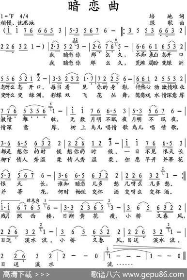 暗恋曲 - 培地|绿歌