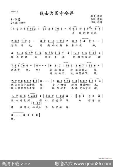 战士为国守安详（战士为国守安详） - 孙曼|李昕