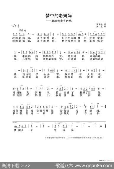 梦中的老妈妈（献给母亲节的歌） - 周阳生|梦艺