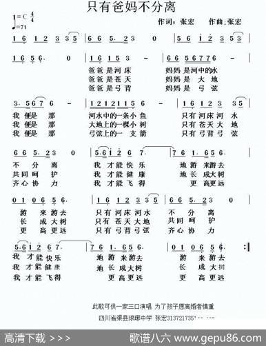 只有爸妈不分离 - 张宏|张宏