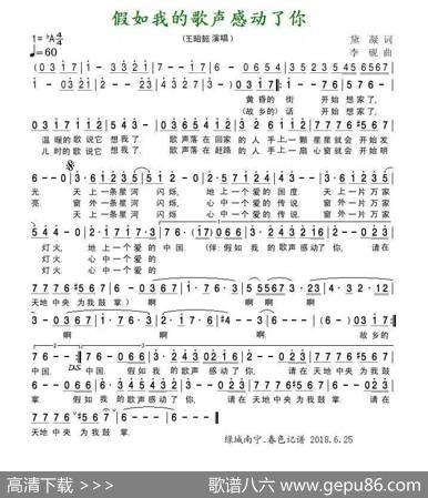 假如我的歌声感动了你 - 黛凝|李砚