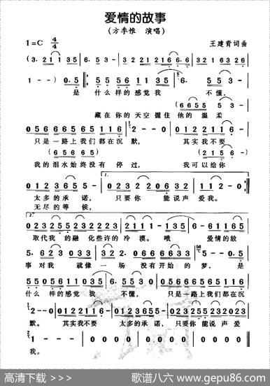 爱情的故事