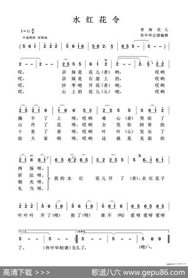水红花令