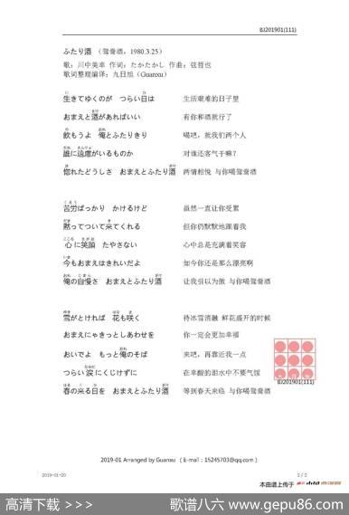 【日】ふたり酒（鸳鸯酒） - たかたかし|弦哲也