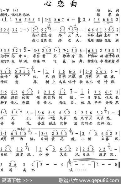心恋曲 - 培地|绿歌