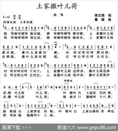 土家撒叶儿荷 - 佟文西|鲁颂