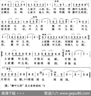 土家撒叶儿荷 - 佟文西|鲁颂