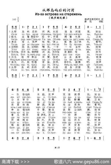 从那岛屿后的河湾Из-заострованастережень（中俄简谱） - 德•萨多甫尼柯夫|俄罗斯民歌
